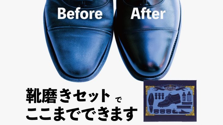 【1分で分かる】靴磨きセットの使い方 ～スターターセット編～【初めての靴磨き】