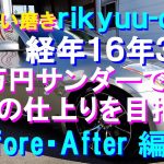 №163 経年16年のフェアレディ33Ｚを１万円ランダムサンダーで磨きプロの仕上りを目指します（Before・After 完結編）