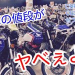 2022年も旧車の値段がヤベえよｗ  CBX400FもCB400FOURもゼファーも！