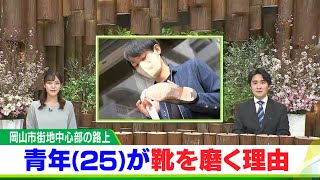 街角での「靴磨き」が克服してくれた劣等感　路上で靴磨く25歳青年の物語【岡山市】