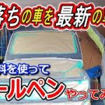 25年落ちの過走行車でも見た目は新車にオールペン【ジムニーJA22レストア 47】Suzuki Jimny Restoration