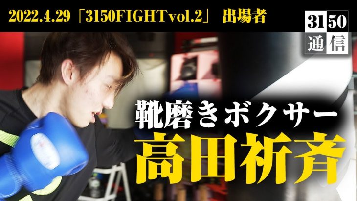 亀田興毅・大毅大絶賛の靴磨きボクサー【3150通信】