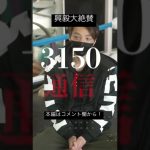 #亀田興毅 大絶賛！#3150FIGHT  #靴磨きボクサー#亀田大毅 #3150FIGHT #ボクシング  #格闘技 ##NHK #高田祈斉 #hotsports #NHK関西 #shorts