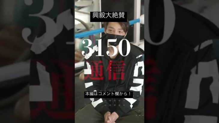 #亀田興毅 大絶賛！#3150FIGHT  #靴磨きボクサー#亀田大毅 #3150FIGHT #ボクシング  #格闘技 ##NHK #高田祈斉 #hotsports #NHK関西 #shorts
