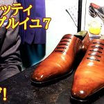 ベルルッティ トロンプルイユ7 仕上げ編！