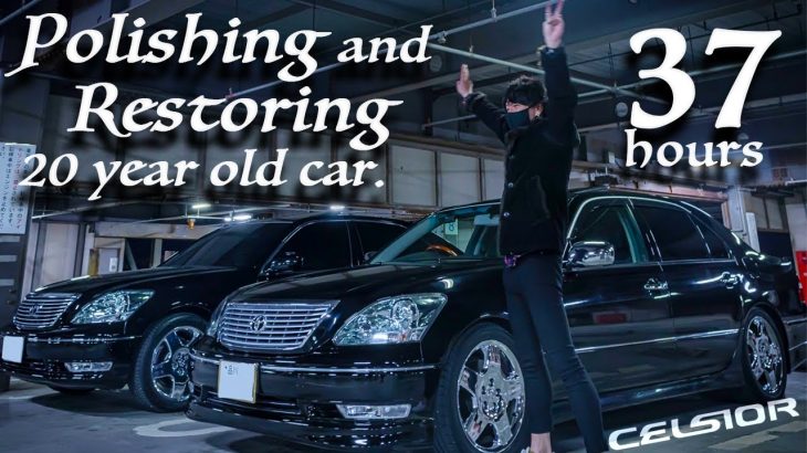 【セルシオDIY】20年前の古い車を磨く