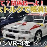 【ゆっくり解説】エボリューションの序章、E39AギャランVR-4、三菱さん、あの頃を思い出して！