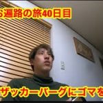 Facebookに魂を売る男　靴磨きお遍路の旅40日目