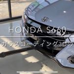 HONDA　S660　クオーツガラスコーティング3Dの下地処理磨き
