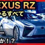 【速報】LEXUS RX 完全解説　最高のSUV 爆誕！爆売れ確定！