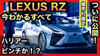 【速報】LEXUS RX 完全解説　最高のSUV 爆誕！爆売れ確定！