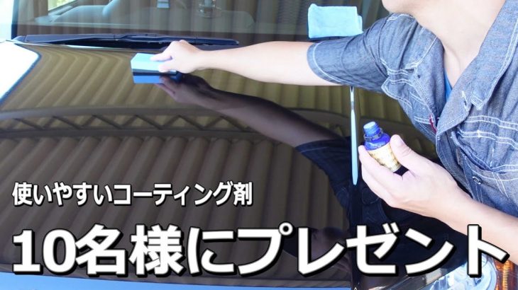 【プレゼント企画】初めて自分で車のコーティングをする方にオススメのガラスコーティング剤ギガクリスタルMK-10Hを抽選で10名様にプレゼント/SNS用動画の撮り方と編集の仕方とオススメの無料アプリ
