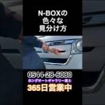 ホンダN-BOX中古車大量発生！