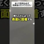 車のボディについた水ジミは放置NG！簡単に落とせる洗剤をご紹介！#shorts