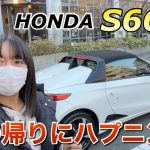 【モザイクなしでマスク外しました】ホンダS660 車好き女子