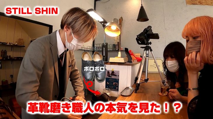 【和歌山】革靴磨きのプロフェッショナルSTILL SHINE【革靴磨き職人】シュウシャイナー