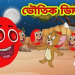 Tom and Jerry | Tom and Jerry Bangla | cartoon | Bangla Cartoon | Jadur Golpo | Jadur Bangla cartoon