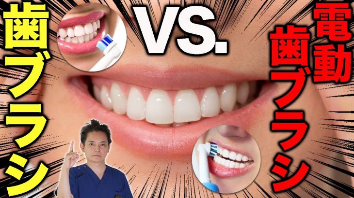 【歯磨き】どっちが綺麗になる？「電動歯ブラシVS.手磨き」【歯を綺麗にする方法】