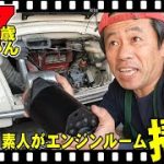 【昭和の車復活日記Vol 46】スバル360エンジンルーム掃除2日目　ダイナモ塗装他　57歳おっさん徳島で楽しんでます