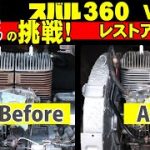 【昭和の車レストア日記Vol52】スバル360エンジンルーム塗装　エアーダクトカバー塗装　キャブ磨き　57歳おっちゃんのチャレンジ