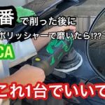 【磨き】耐水ペーパー当ててから磨いたら鏡面すぎた!!!!!!!!-car polishing-