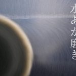 【アクリル磨き】大型水槽の水垢汚れと傷を研磨　in 南紀白浜