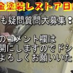 疑問質問大募集❢ レストア restore 旧車 鈑金 塗装 板金 welding repair sheetmetal bodypainting bodywork metalwork 千鳥工房