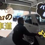 【旧車】sanba流の車の磨き方教えます！　バフ掛けの注意点　＃DIY　＃愛車道