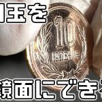 十円玉磨きリベンジ #shorts
