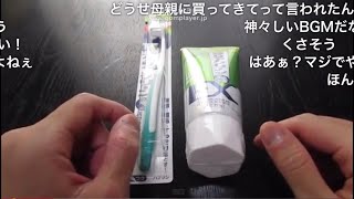【コメ付き】syamuさん、歯ブラシと歯磨き粉をレビューする【俺磨き】