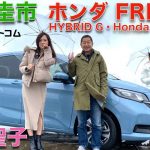 【 ちょうどいいフリード 】土屋圭市 が ホンダ フリード を 霧島聖子 と 徹底解説！！フルチェン前？に現行のフリードをおさらい！ちょうどいいミニバン、フリードをドリキンが徹底チェック！