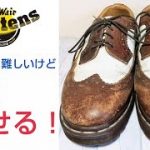 【靴磨き】ドクターマーチンのツートンカラーをメンテナンスして再生