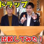 【靴磨きの必需品!?】ハンドラップを比較してみた！