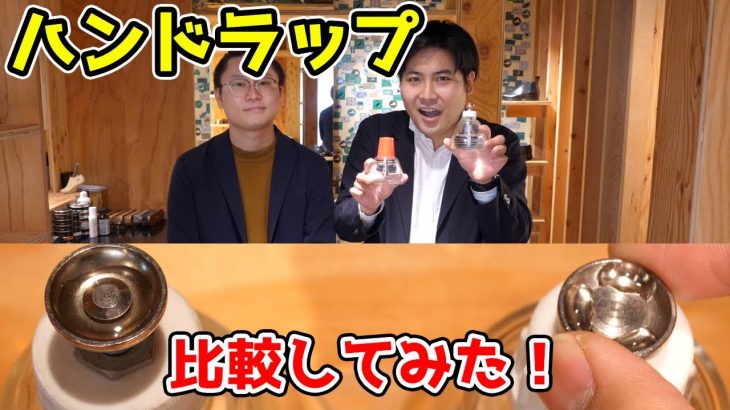 【靴磨きの必需品!?】ハンドラップを比較してみた！