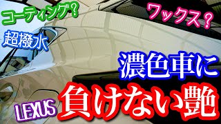 【洗車動画】キレイな車をずっと綺麗に維持する方法
