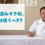 仕上げ磨きのポイントって！？