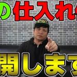 【削除御免】業者専用オークションでの、車の仕入れ値公開します。要は暴露