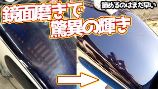 やれたタンクを鏡面磨きしてみたら・・・凄すぎた