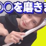 【掃除】あきたん、磨きます！