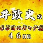 安井政史の刀　３６５日のギャグ磨き　４６日目　ひねくれ者
