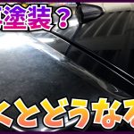 塗装が飛びかけくっすくすのリアスポイラーを磨いてみた
