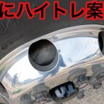 【アルミホイール磨き】のアルバイトしました⁉️?ハイトレ失敗か？成功か？