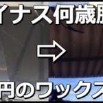 車のワックスにコンパウンドを添加したらこうなる
