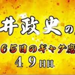 安井政史の刀　３６５日のギャグ磨き　４９日目　架空の自分の・・・