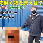 コロナ禍であなたは何を磨きますか？私たちは○○を磨きますww