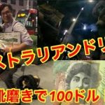 路上靴磨きで100ドルもらう。オーストラリアンドリーム　靴磨き世界一周アジア編5日目
