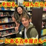 シドニー で18年経営されてる古本屋さんへ　靴磨き世界一周アジア編18日目