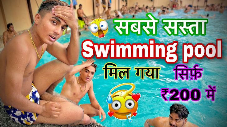 20 फ़ीट गहरा Swimming pool में डूबने se बचे?||बड़े बड़े Water parks भूल जाओ?सस्ते पेसो me खूब नहाओ