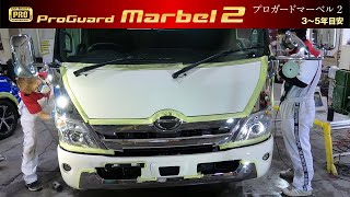 トラックもコーティング！日野デュトロに2層式ガラスコーティング施工しました（DUTRO Glass Coating）