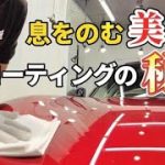 【衝撃】7年目のロードスターが感動の美しさに！プロショップが行うこだわりのガラスコーティング施工をご紹介！【新車以上の輝きに】